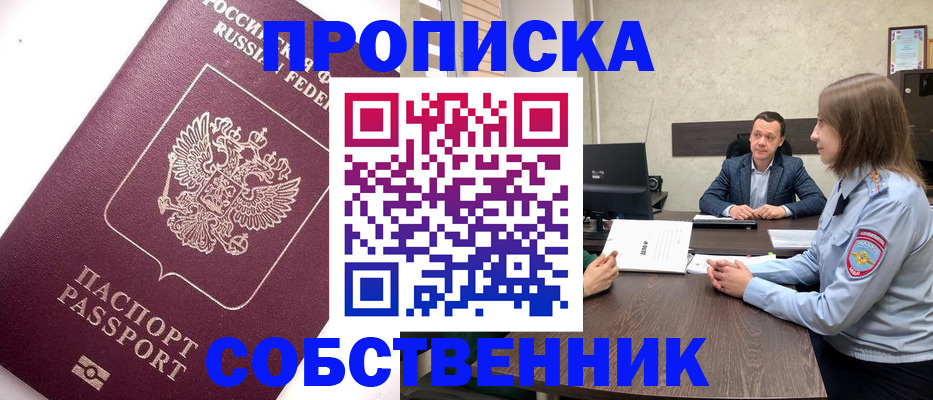 временная регистрация в квартире в Тюменской области