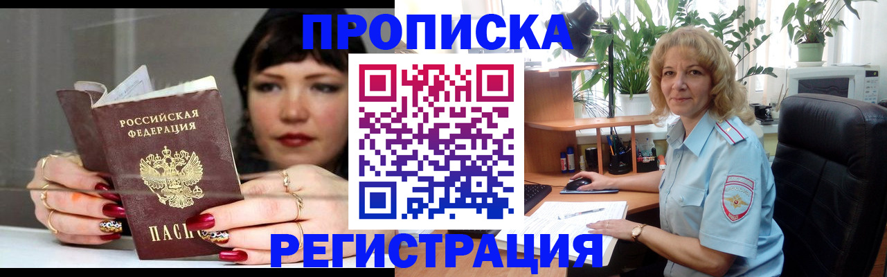 прописка штамп в Тюменской области